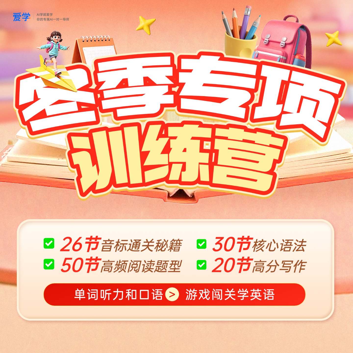 【赠品】60天小学听说读写专项通关