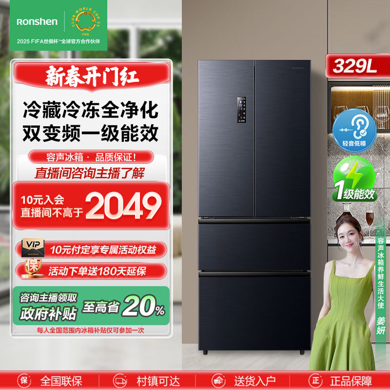 【政府补贴20%】容声329升法式小型超薄风冷无霜变频净味冰箱家用