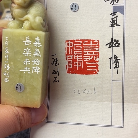 青田石印石篆刻作品