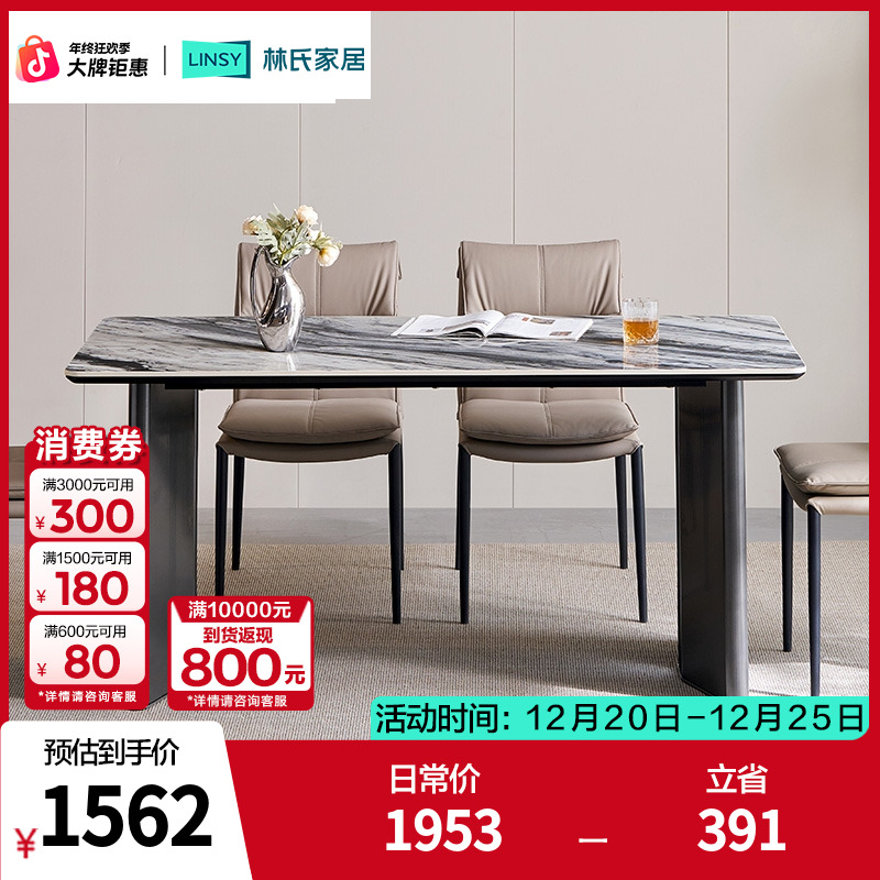 【餐桌】林氏家居岩板餐桌椅新款家用轻奢现长方形饭桌小户型TZ6R-A