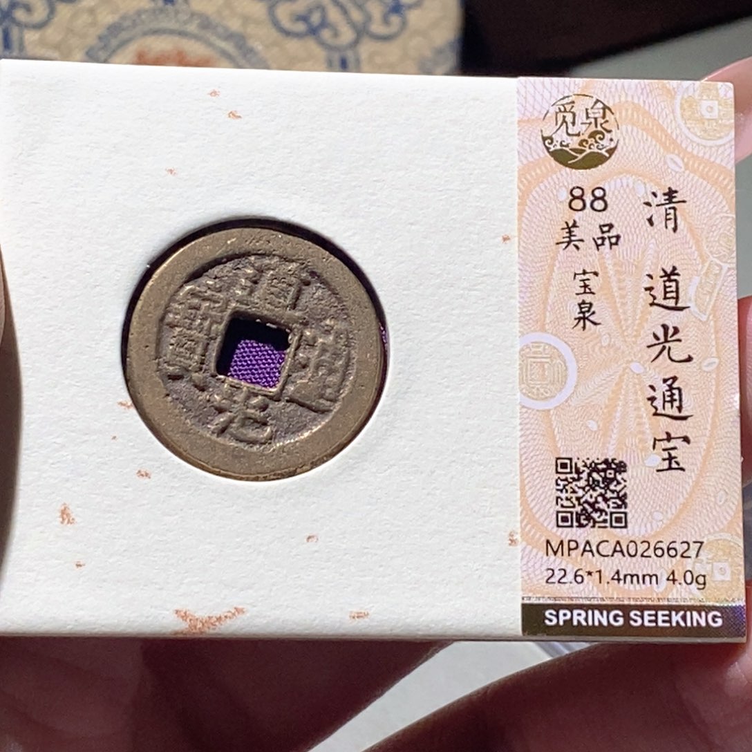 铜觅泉评级古钱币一枚 蒋涵