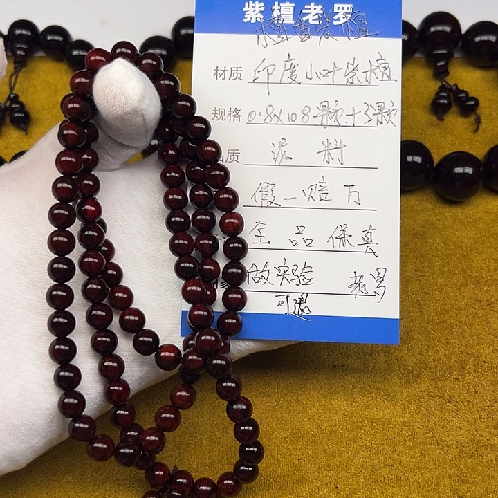 小叶紫檀手串/手链0.8*108 泥料