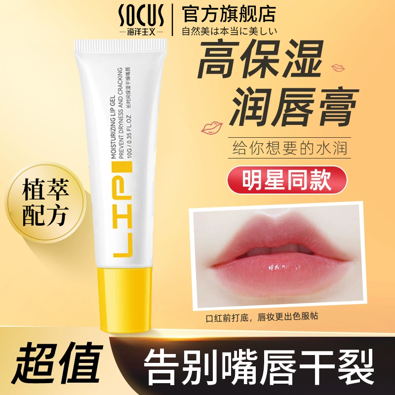 【官方正品】润唇膏滋润保湿补水防干裂秋冬季正品护唇膏湿润啫喱