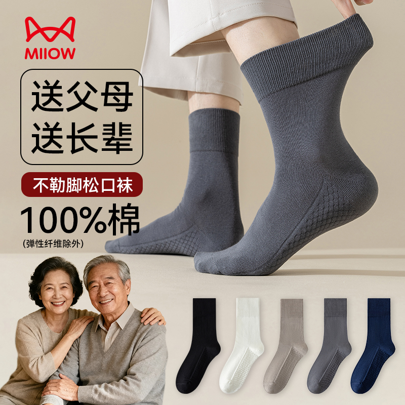 【老年袜】猫人秋冬中老年袜100%全棉松口按摩底纯棉袜子保暖礼品袜