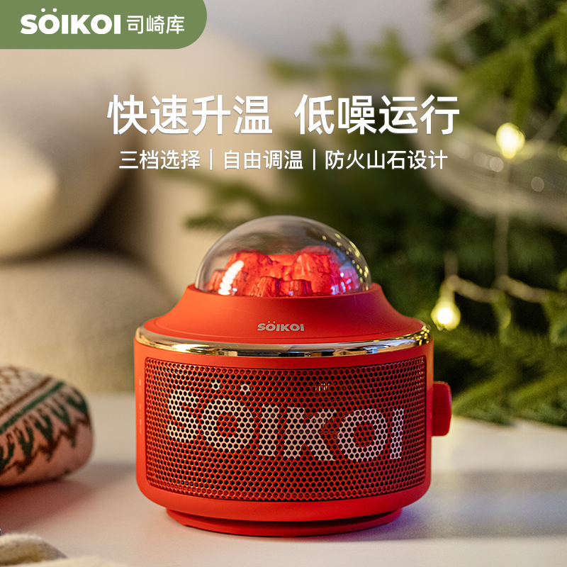 SOIKOI圣诞节火山暖风机家用取暖器办公室热风机保暖器宿舍神器