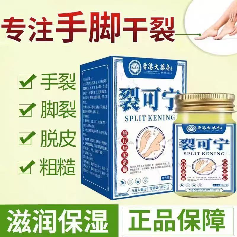 【官方正品】香港皲裂膏脚裂膏脚后跟脚趾开裂手足裂口干燥脱皮皲裂