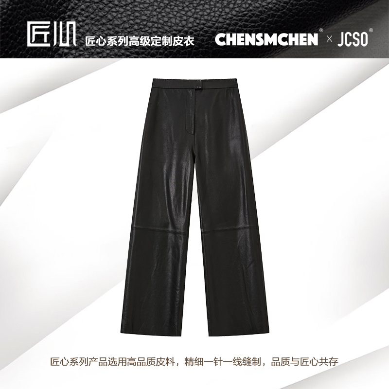 【CHENSMCHEN×JCSO】进口半植鞣小羔羊高腰阔腿皮裤女冬CdSK6302NL