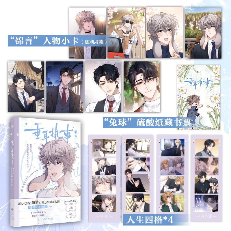 垂耳执事画集 【未公开Q版签绘印章】超人气作家麟潜口碑力作《垂