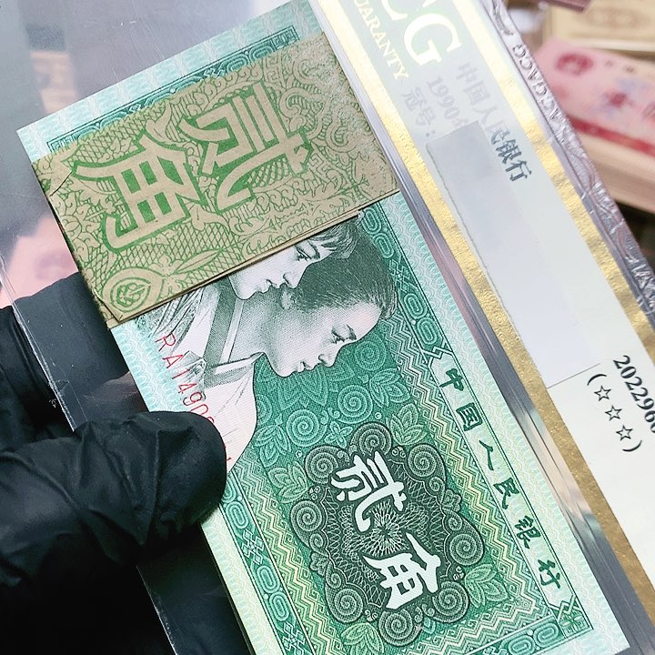 第四套人民币8002一刀101