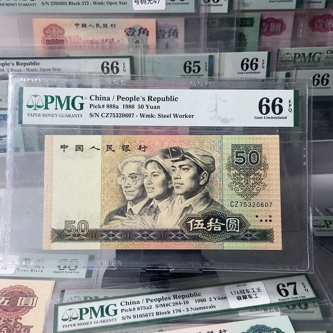 8050一张66分无4尾号0607