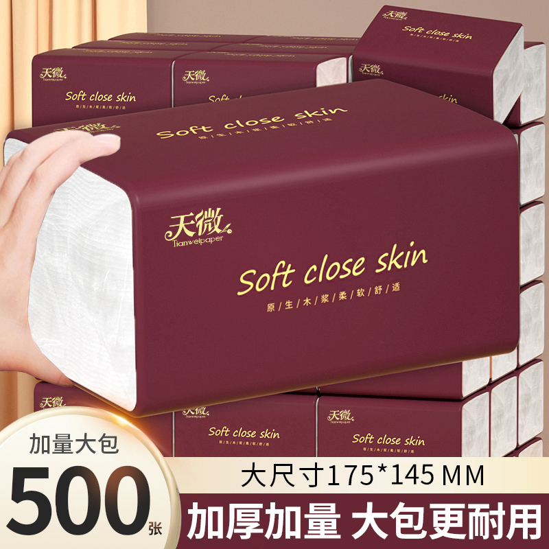 天微20包500张抽纸巾家用卫生纸餐巾纸面巾纸干湿可用1大包批发装