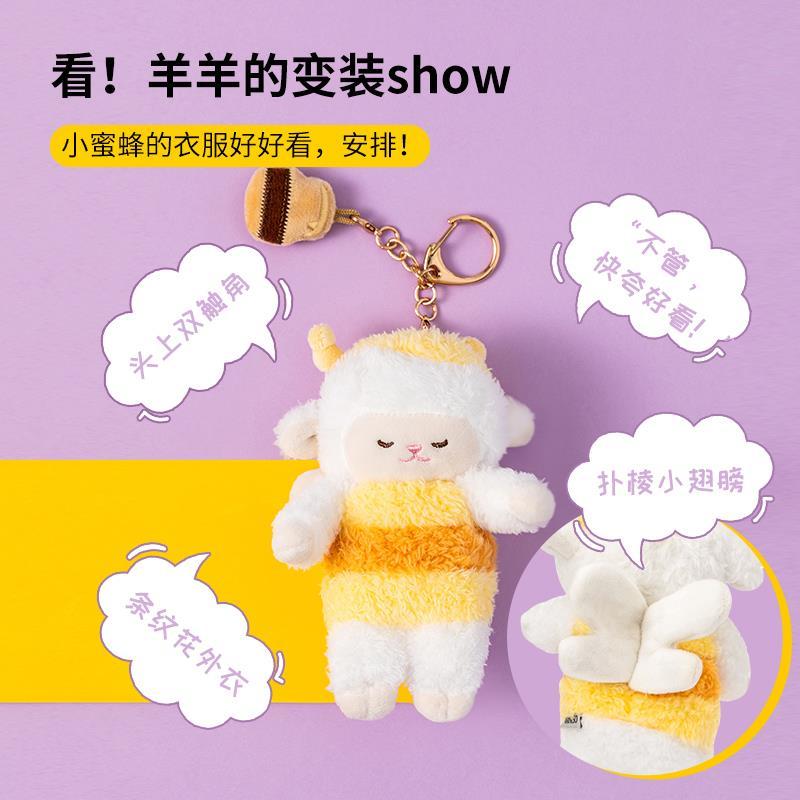 【专属】羊咩咩系列羊咩_MR挂件挂饰钥匙扣绵羊小玩偶礼物_MR