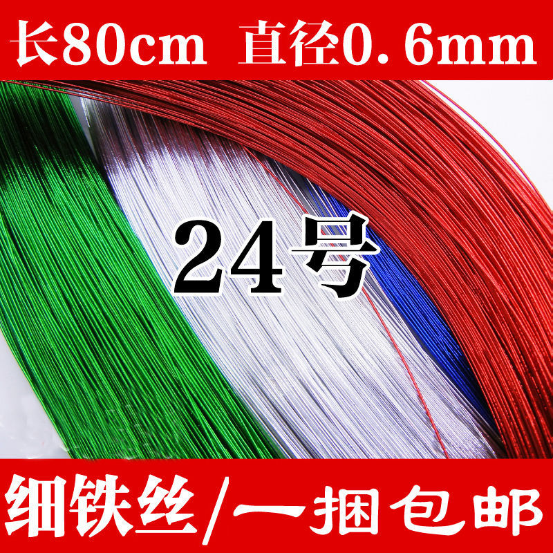  24号细铁丝银金绿彩色丝袜纽扣勾毛线花铁丝 发饰胸花儿童手工艺