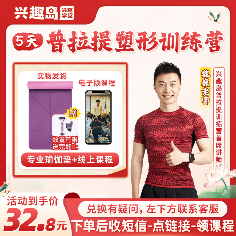 【专属福利】魏巍老师普拉提塑形训练营配专用TPE瑜伽垫含绑带