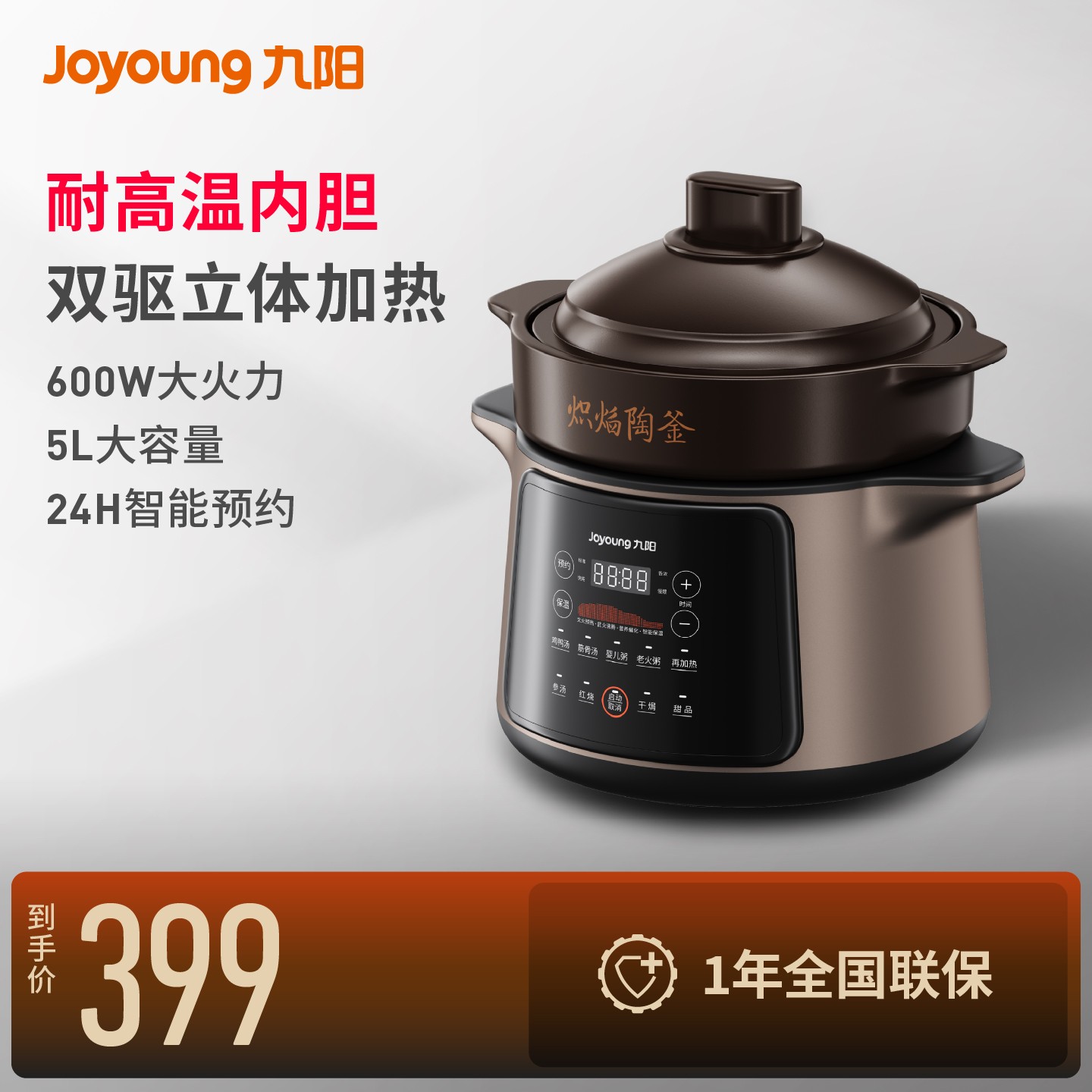 九阳电炖锅煲汤锅煮粥锅家用紫砂胆炖汤沸炖官方烹饪机新款GD509