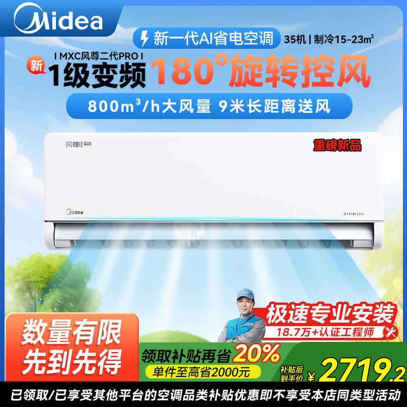 【政府补贴】风尊二代pro挂式空调一级能效1.5匹冷暖MXC1Ⅱpro挂机