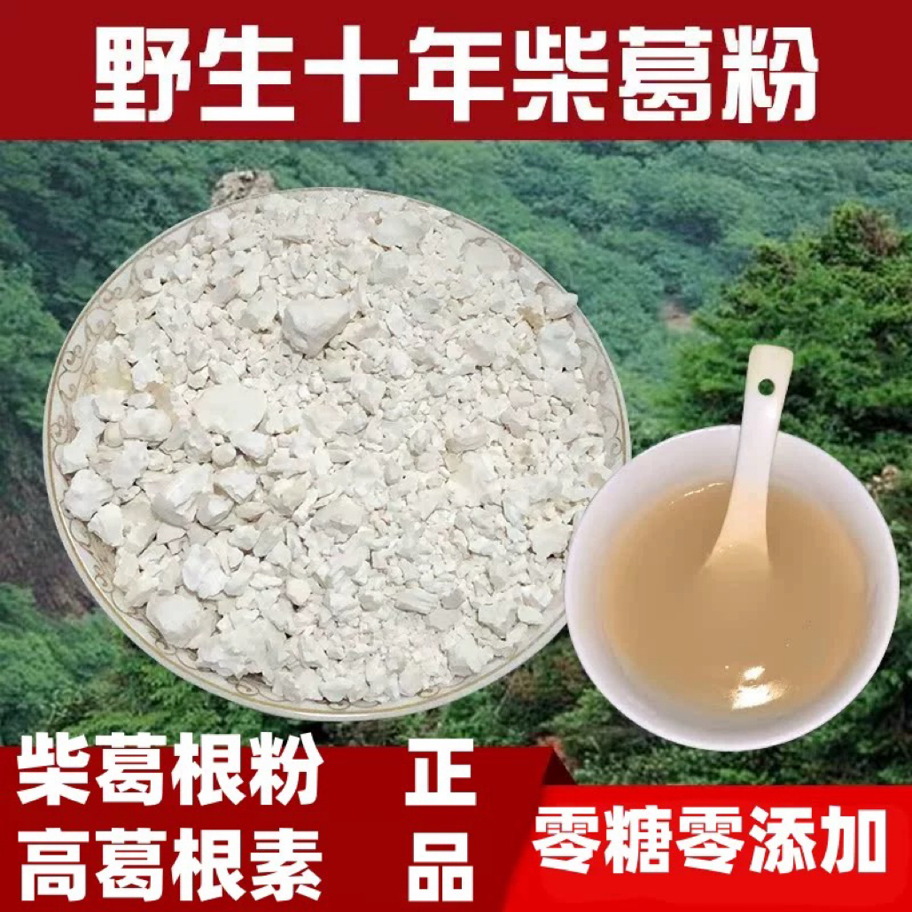 正宗颗粒状纯手工天然野生柴葛根粉可作早餐代餐