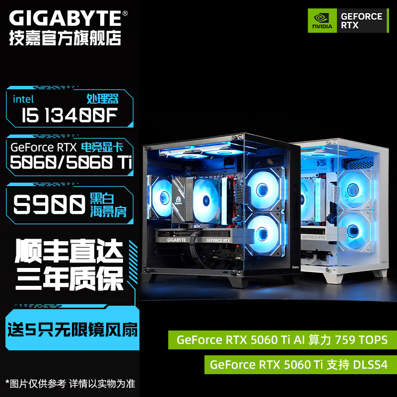 【技嘉官旗8号】i5 13400F搭RTX5060Ti电脑台式机diy整机主机14490F