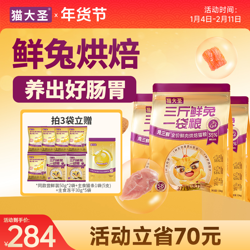 【人气爆款】猫大圣S8烘焙猫粮全价宠物主食品鲜肉生骨肉成幼猫猫粮