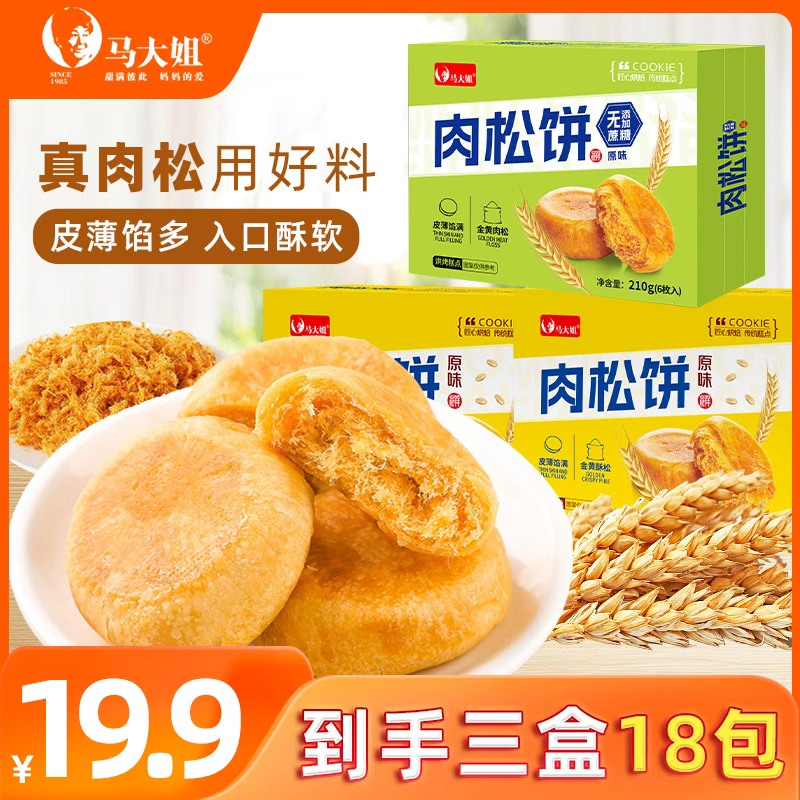 SisterMa/马大姐马大姐210g肉松饼美味鲜香马大姐肉松饼