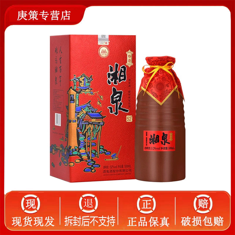酒鬼酒 湘泉系列 湘泉乡恋  馥郁香型 52度 500mL52度500