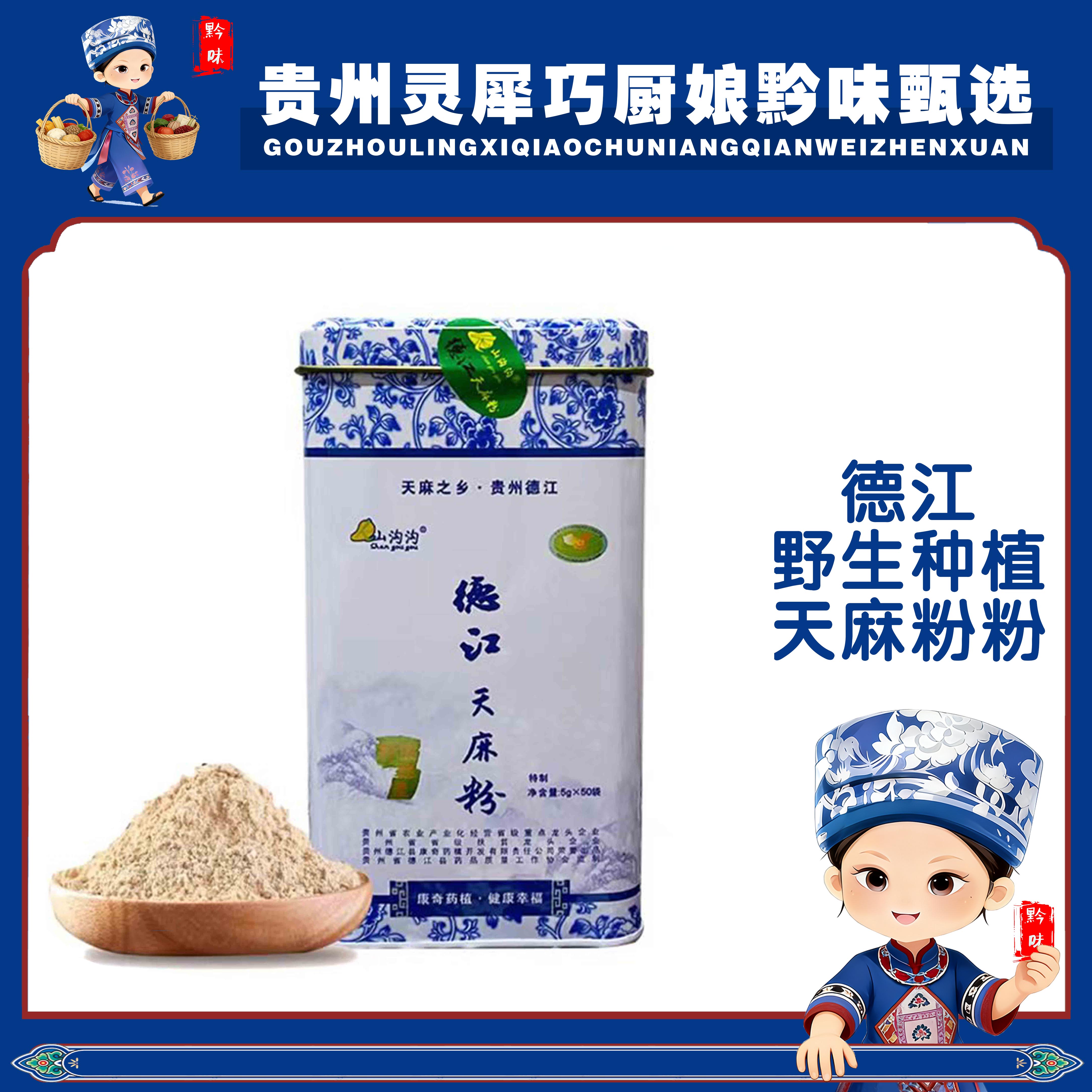 贵州德江特级天麻粉德江地理标识自然便捷滋补250g罐装