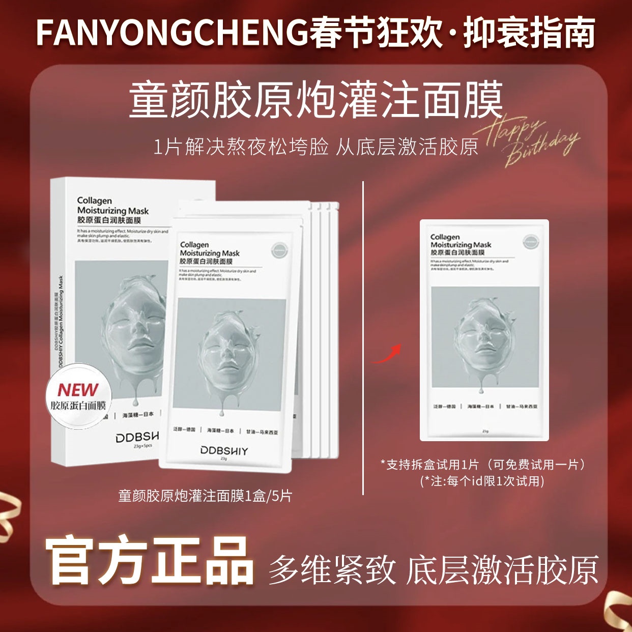 【宠粉专享】2盒童颜胶原蛋白炮灌注面膜熬夜补水祛黄提亮抗氧化FS