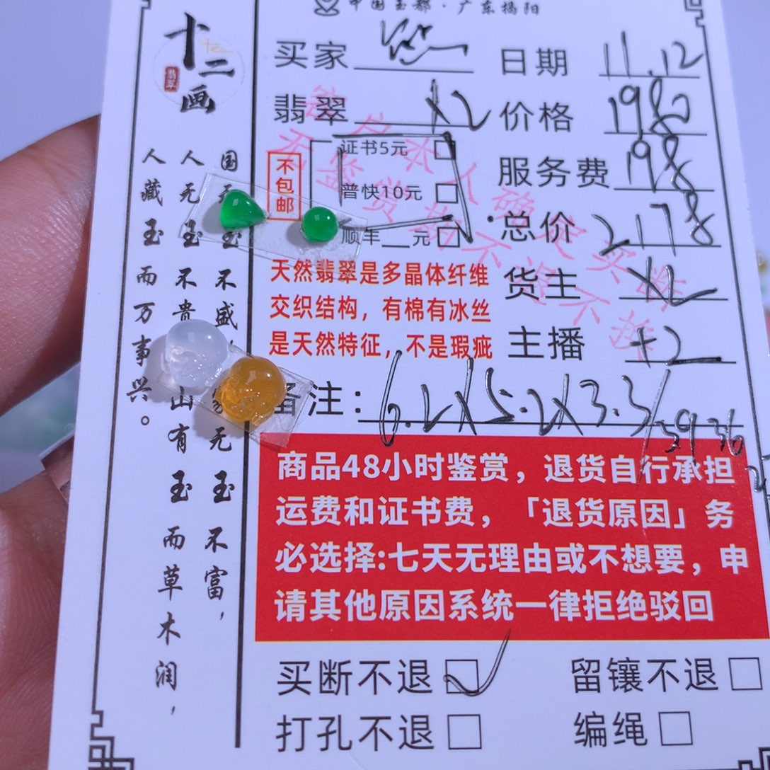 小***窝翡翠未镶嵌颈饰翡翠