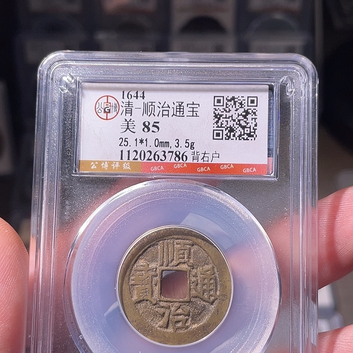 铜EB封装评级盒子币一个3786