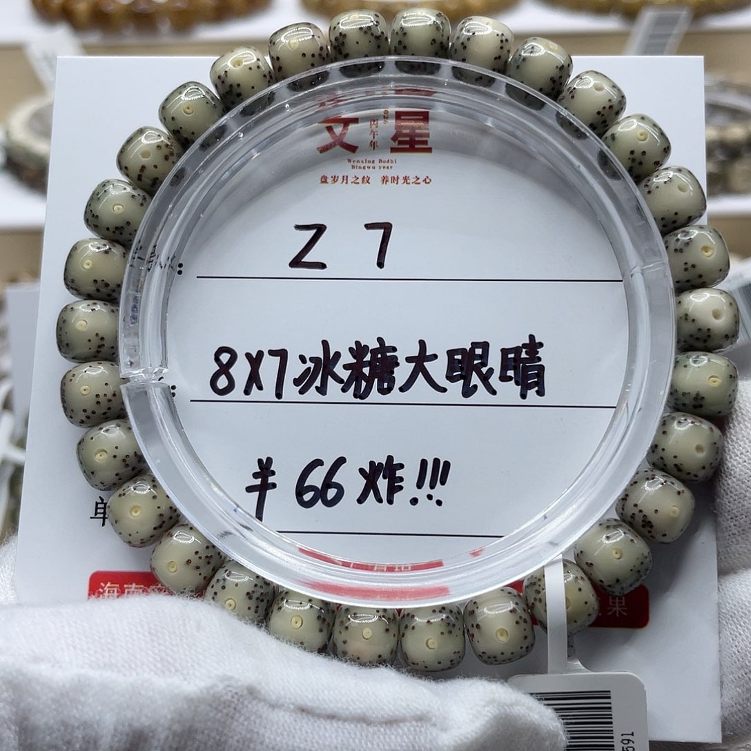 星月菩提吊坠8-7冰糖大眼睛Z7