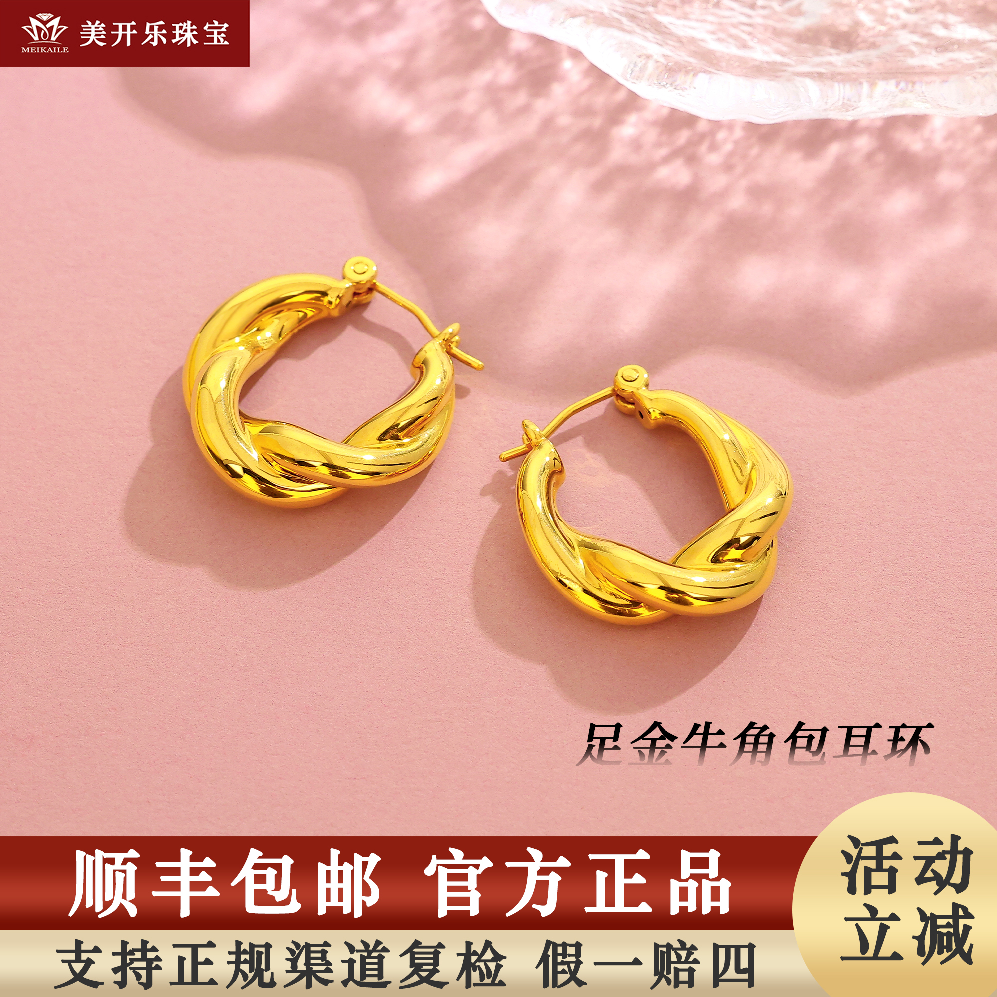 7686美开乐珠宝黄金足金小众设计牛角包5D耳环简约时尚黄金首饰