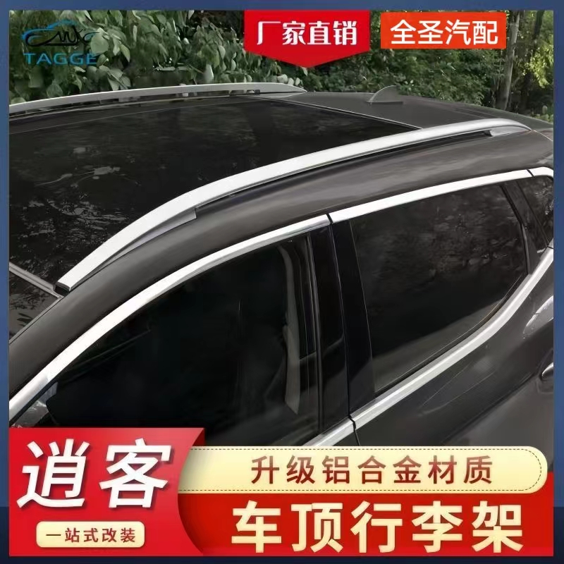 适用东风日产逍客行李架原装16-25款新逍客车第三代顶架原厂专用