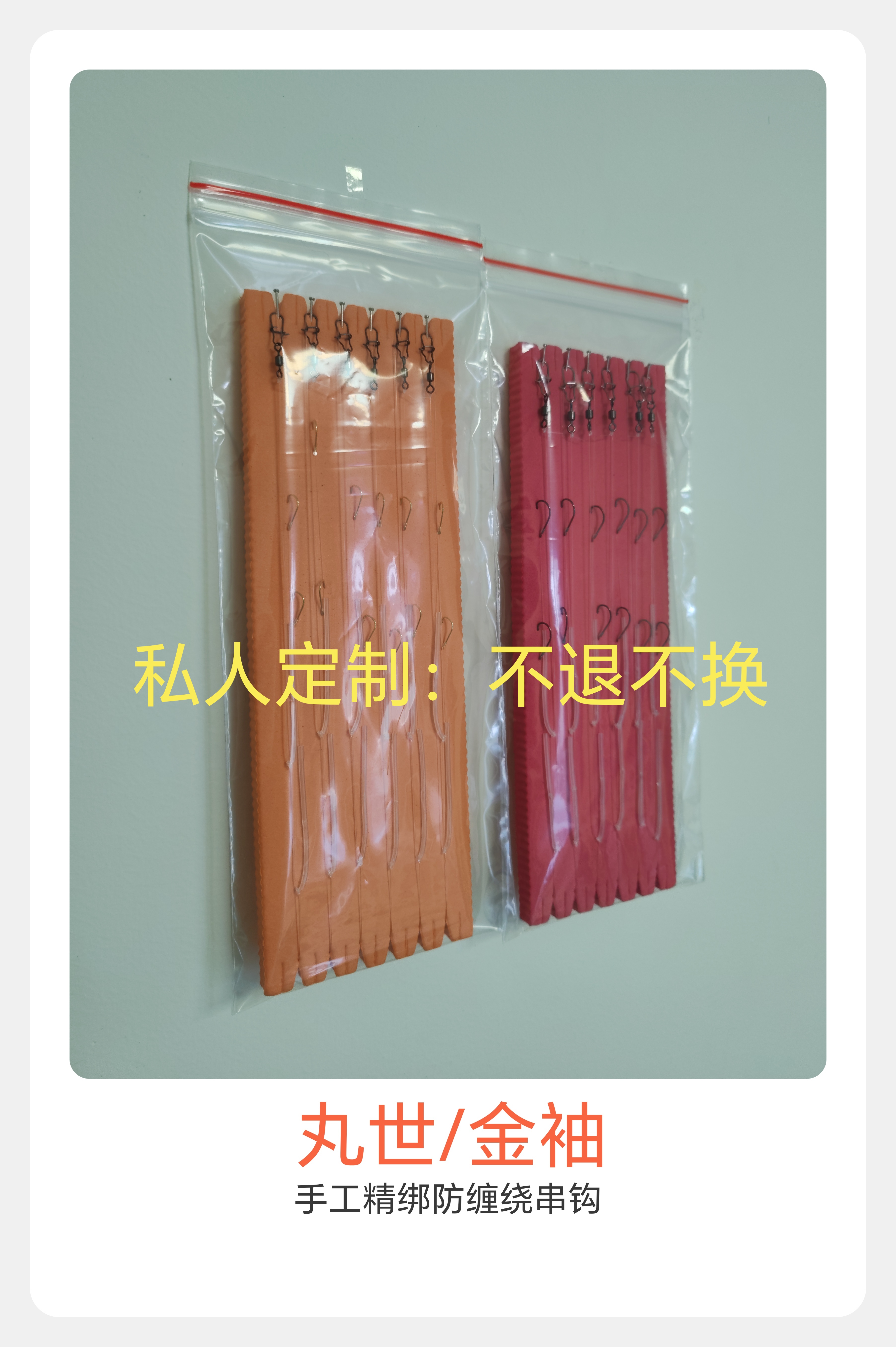 丸世/金袖：私人定制