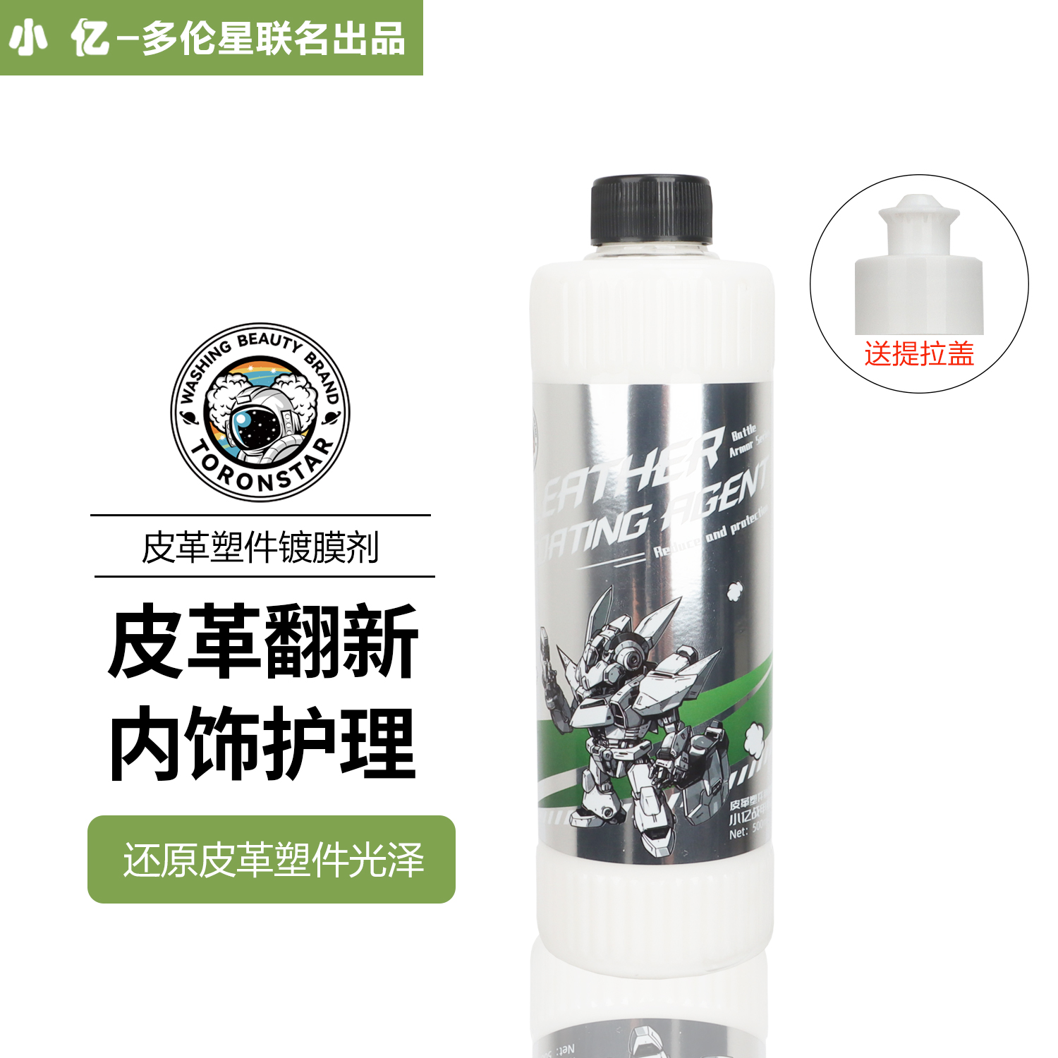 【大促活动】皮革塑件镀膜剂500ml（上光养护还原皮革塑件本色）