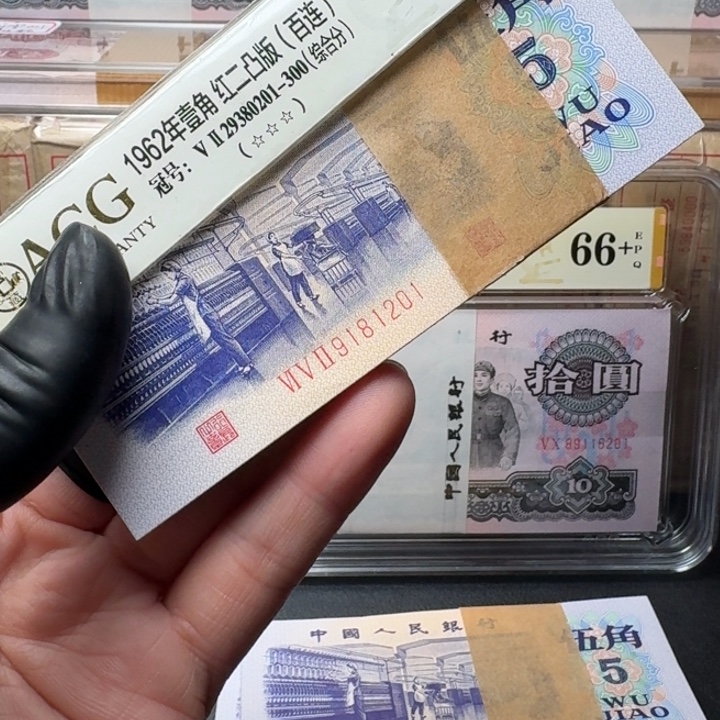 长吗纺织9181201第三套人民币