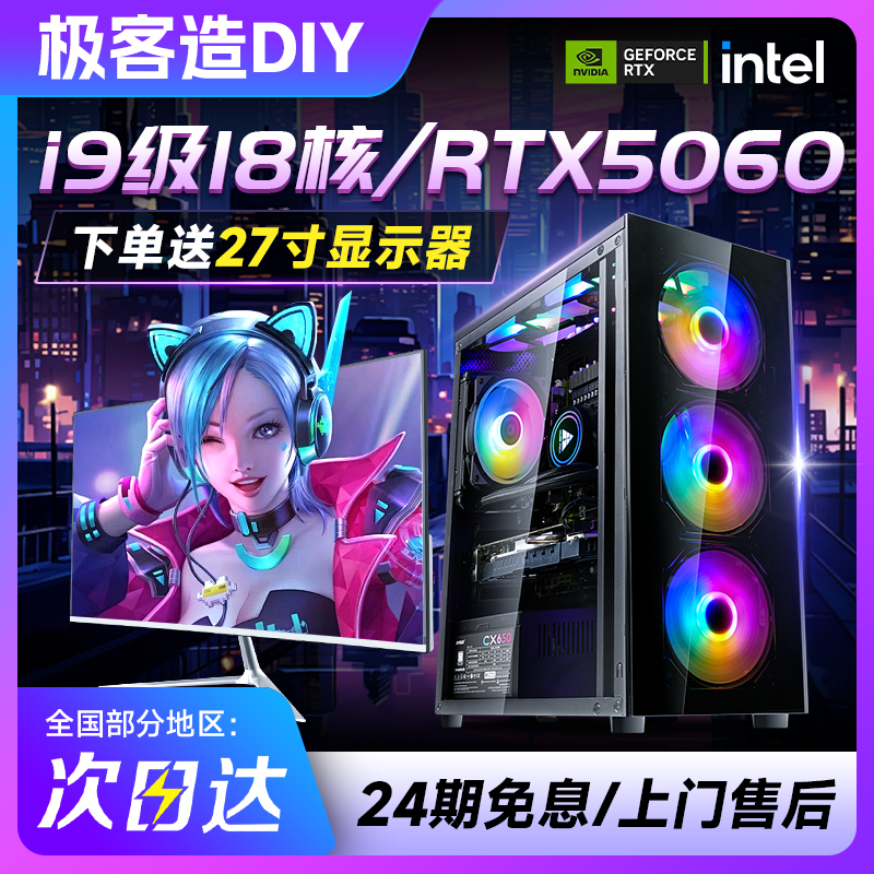 【24期免息】酷睿i7/i9级RTX5060台式电脑电竞游戏主机组装DIY全套