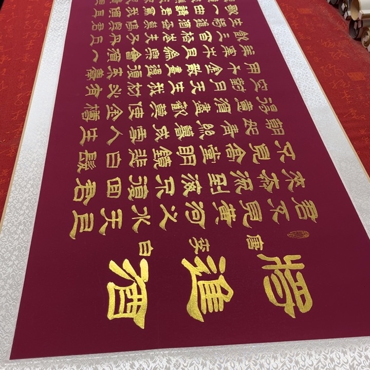 书法将进酒卷轴隶书金墨205✖️55左右