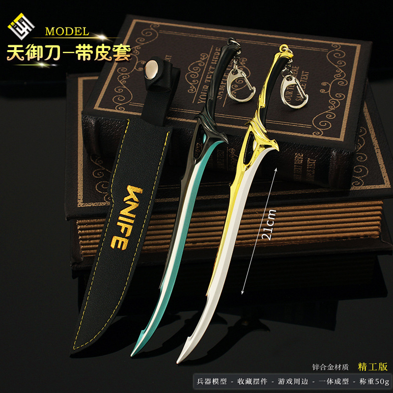 瓦罗兰特周边 无畏契约 皮套款天御刀武器模型合金玩具钥匙扣摆件