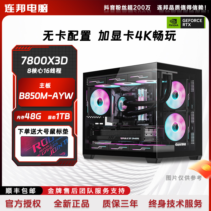 9700X/9800X3D无卡配置水冷吃鸡三角洲3A海景房台式电脑组装机