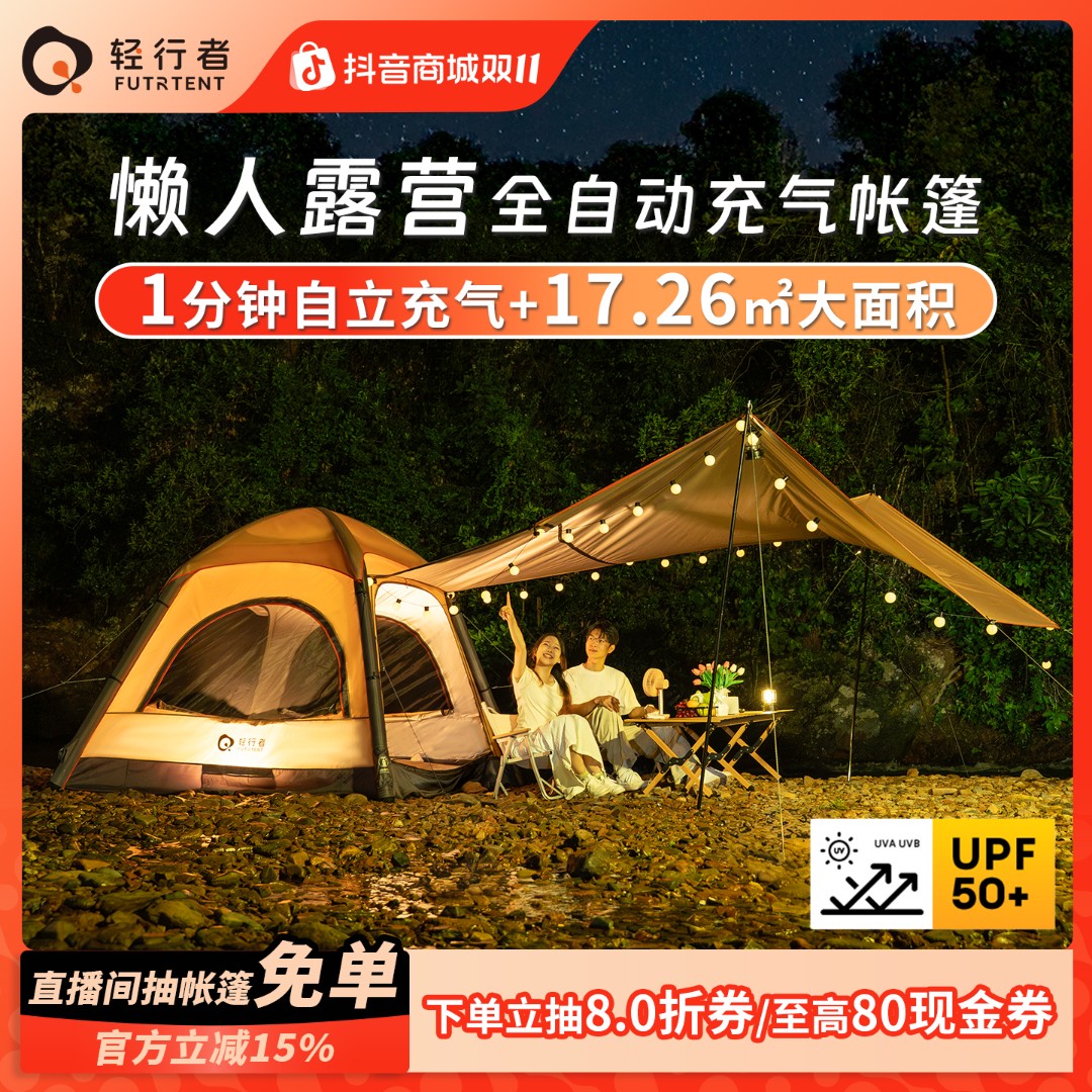 轻行者霄6.0全自动充气帐篷户外露营防雨防风速开天幕二合一帐篷