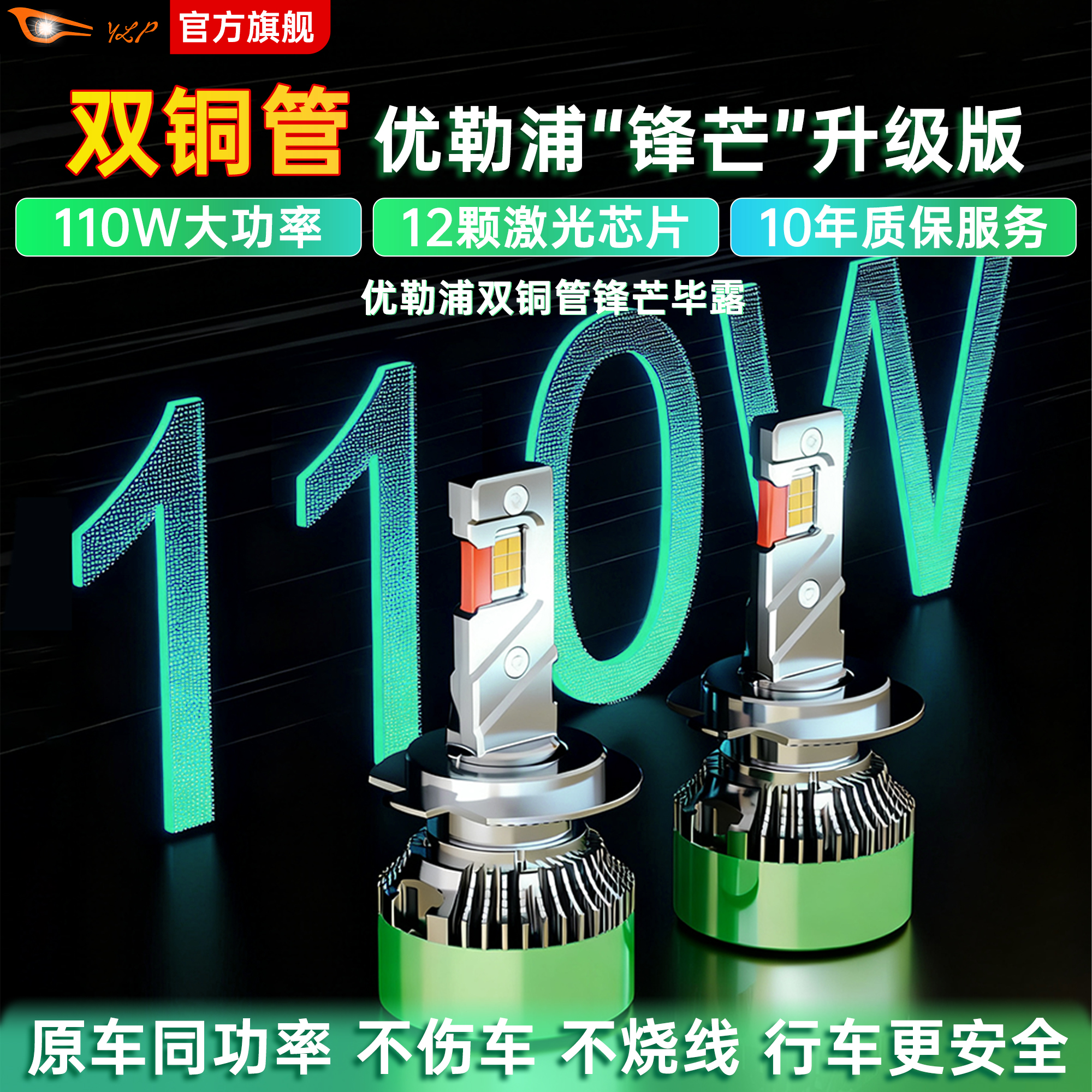 优勒浦55W超亮led大灯卤素升级灯泡H7led超亮透镜远近光激光大灯