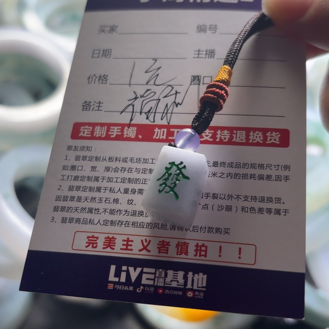 爱***豆翡翠未镶嵌手链天然a货翡翠车挂