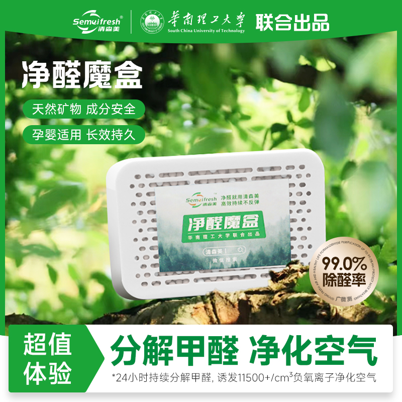 清森美净醛魔盒负氧离子空气净化分解新房除甲醛异味车载母婴家用