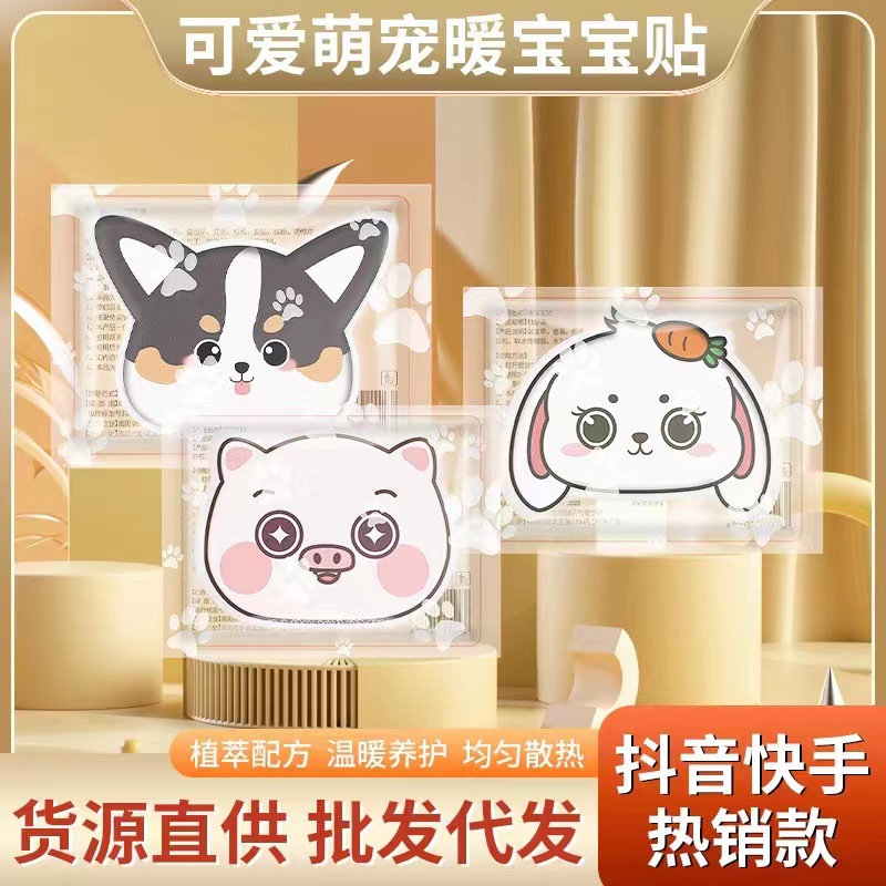 可爱暖宝宝发热贴卡通暖身贴 暖贴 防寒自发热暖贴 异形暖宝贴