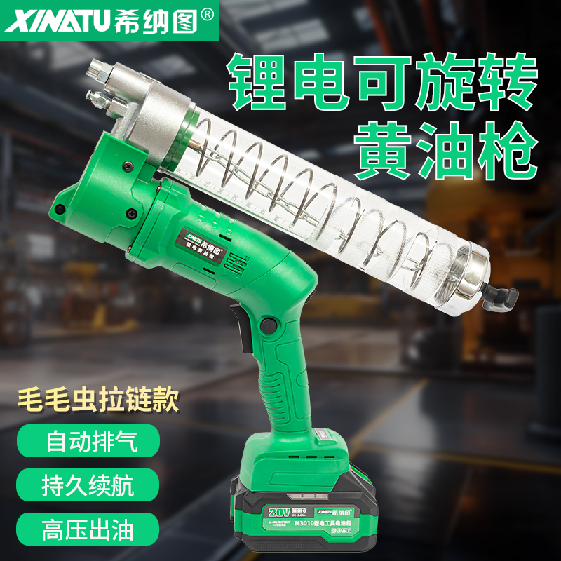 （周兴专属）希纳图锂电拉链黄油枪 MT款