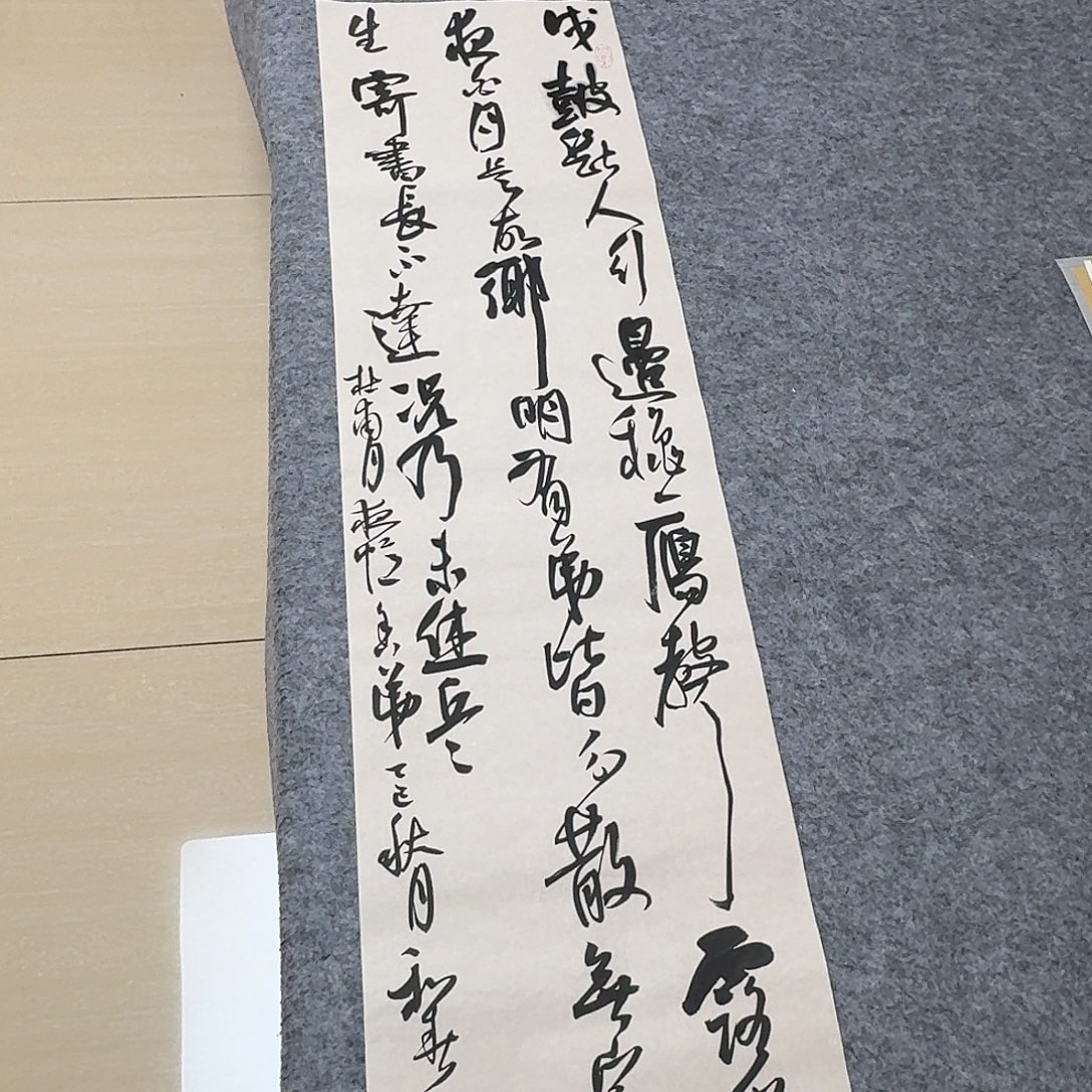 书法中书郑和春138×34