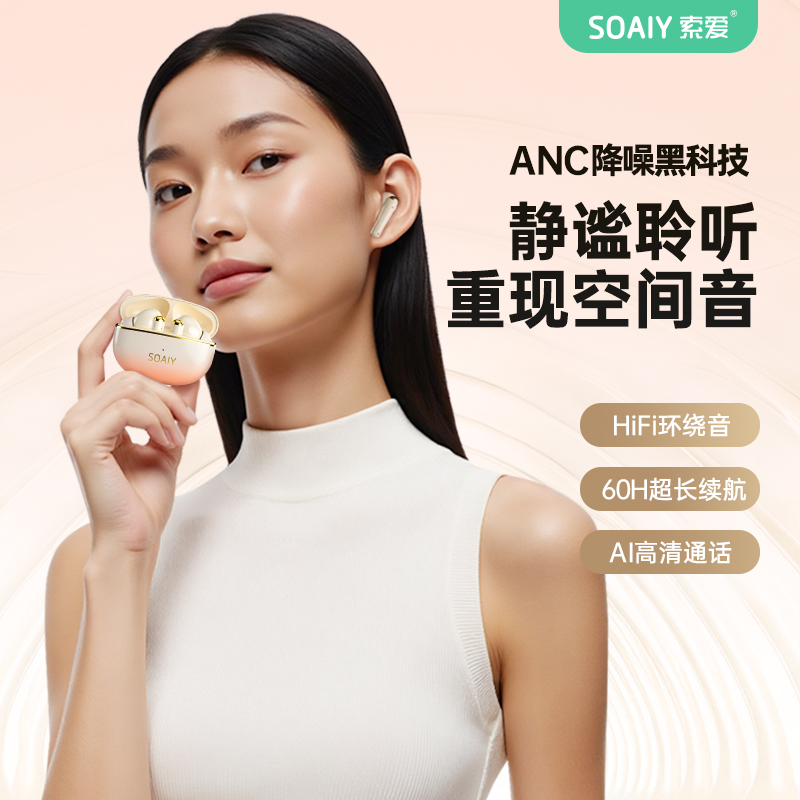 【张碧晨推荐】索爱2025主动降噪无线蓝牙耳机多巴胺配色
