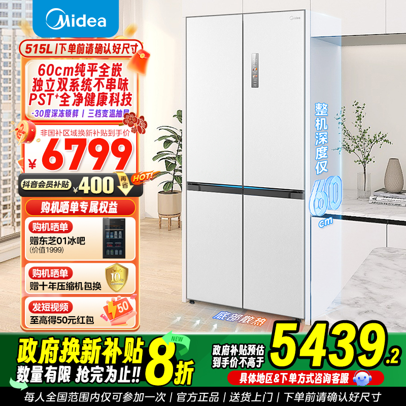 美的541双系统+纯平全嵌顶配净味除菌十字底部散热冰箱