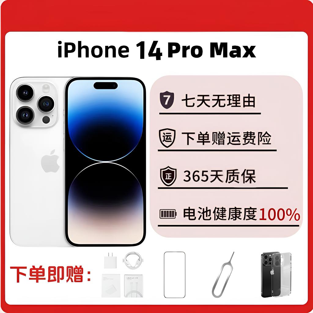 99新 Apple/苹果 iPhone手机全面屏14ProMax电池100国行靓机