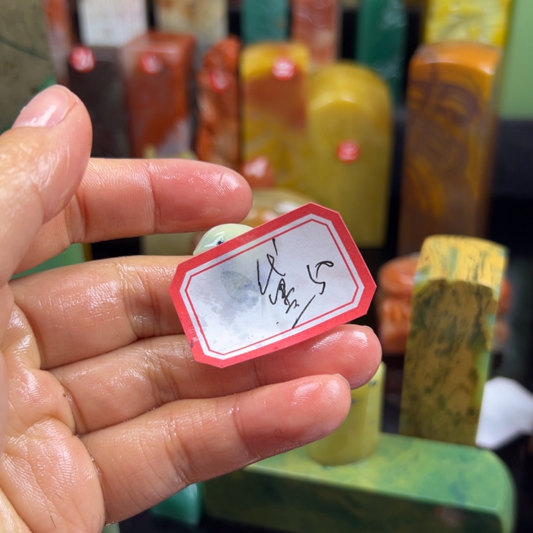 寿山石印石黛**妹我想说